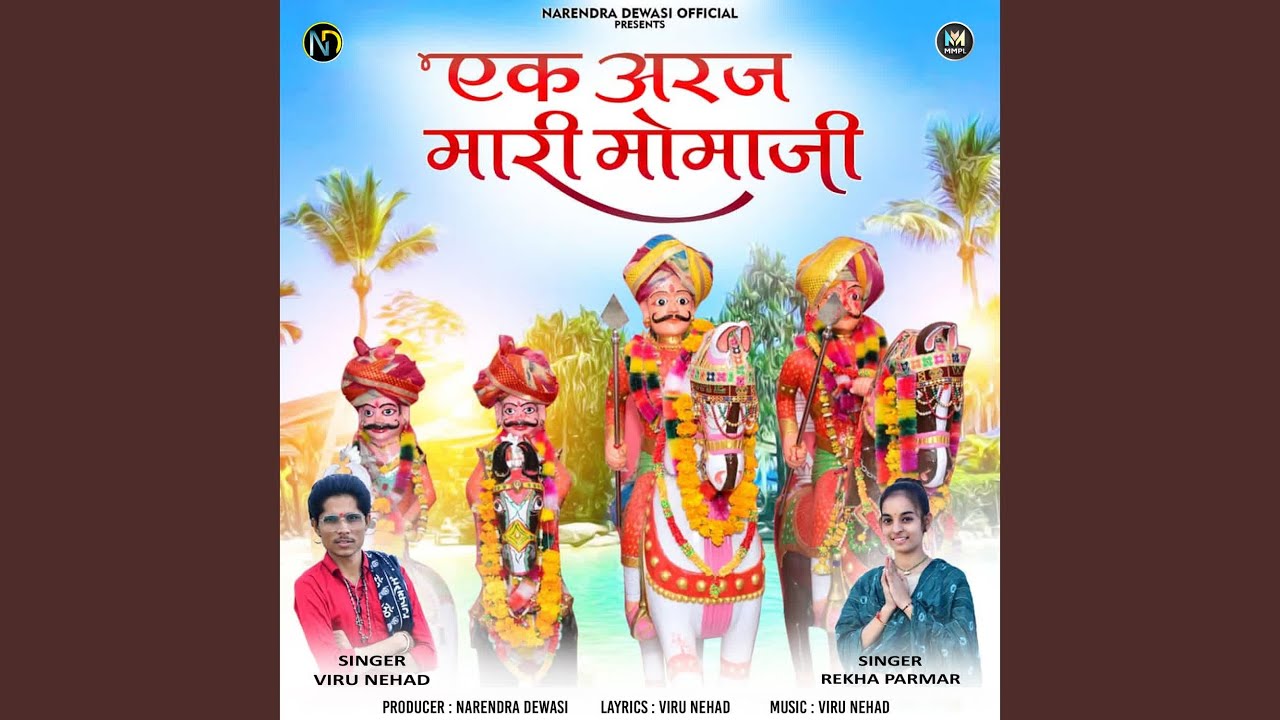 Ek Araj Mari Momaji