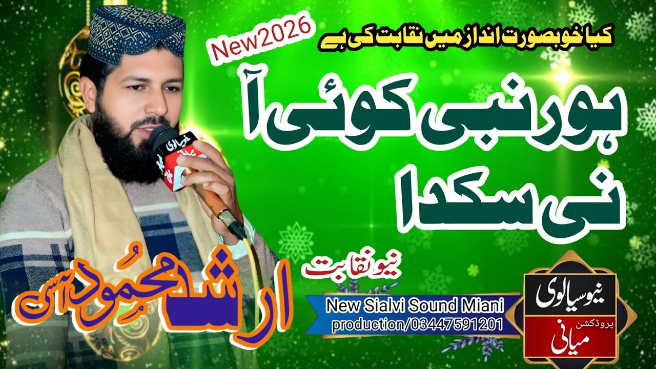 Hur Nabi Koi a Nahin Sakda Heart touching Naqabat | Arshad Mahmood Aasi by New Sialvi Sound Miani