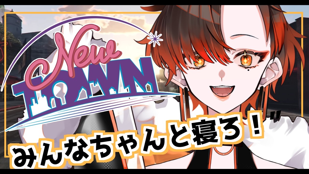 【#NEWTOWN】フルタイム労働者【陽向コウ/Vtuber #まひる間 #gta5   】
