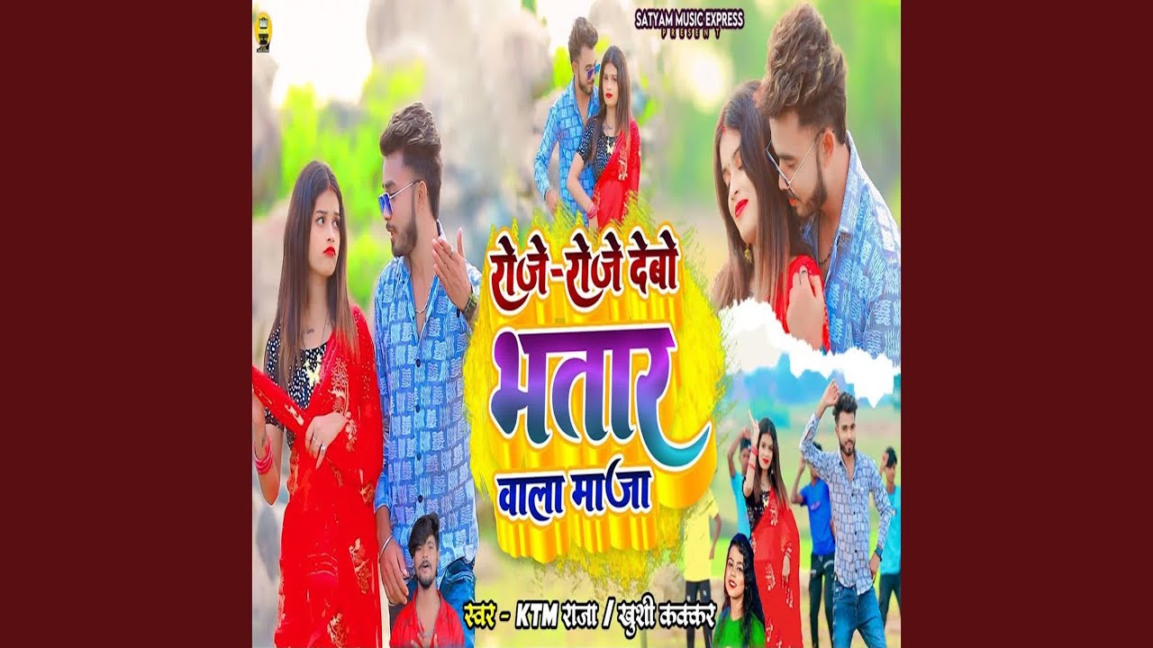 Roje Roje Debo Bhatar Wala Maja