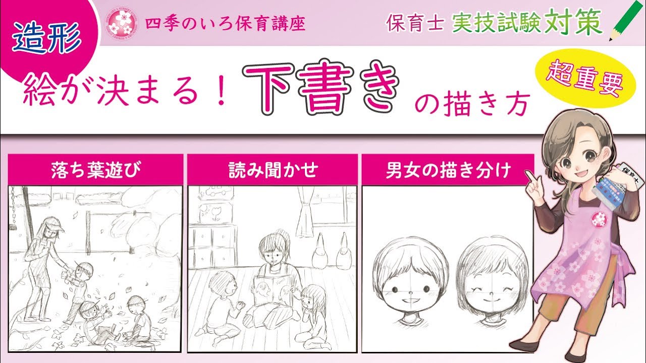 【保育士実技試験・造形に関する技術】下書きのテクニック