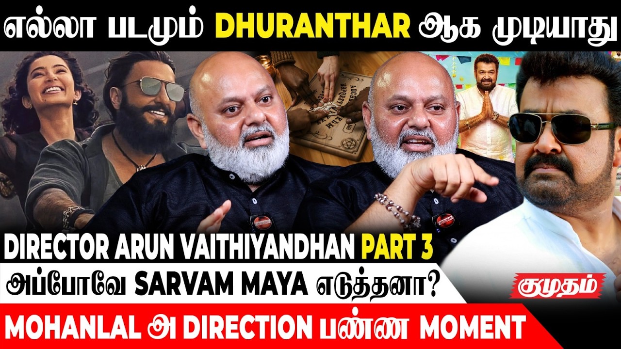 எல்லா படமும் Dhuranthar ஆக முடியாது.! | Director Arun Vaithiyandhan  | Mohanlal | Ranveer Singh