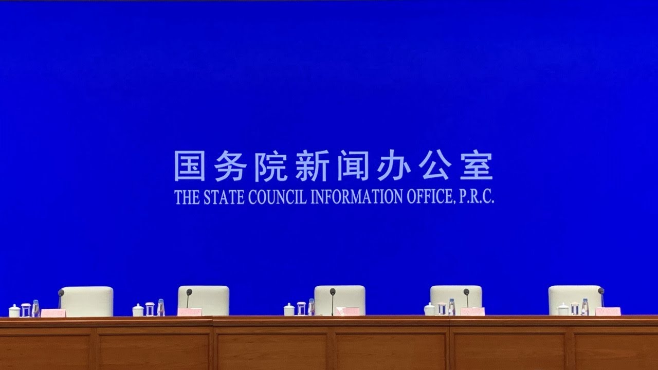 国资委介绍央企支援保障新冠肺炎疫情防控情况