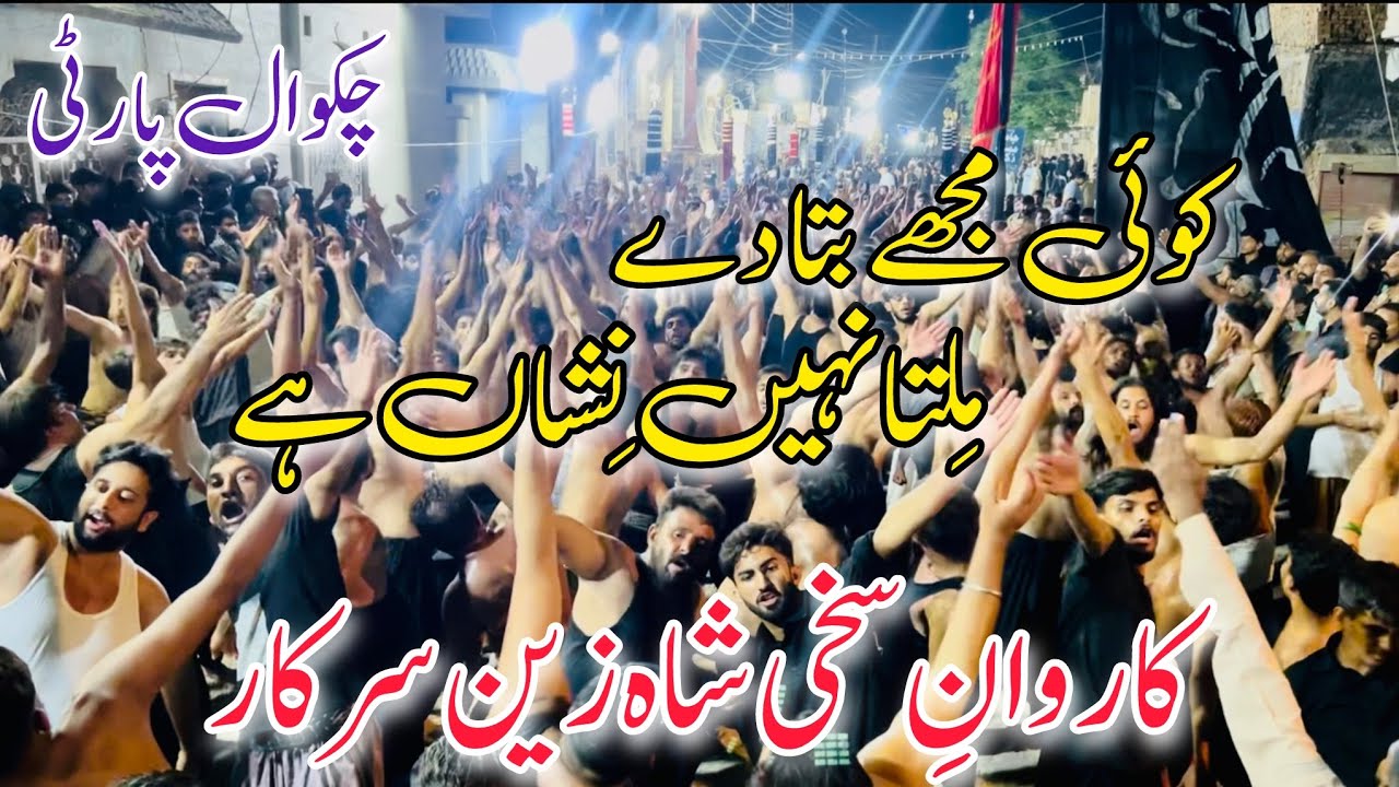 Koi Mujy Bta Dy Milta Nahi Nishan Ha|Karwan e ShahZain|Chakwal Party Noha|2025