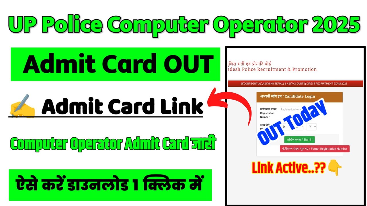 UP Police Computer Operator Admit Card 2025 Kaise Download Kare #uppolicecomputeroperatoradmitcard