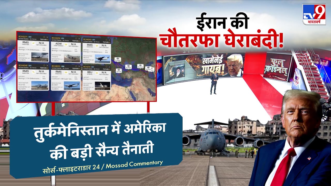 Breaking News: ईरान के खिलाफ Turkmenistan में America की बड़ी सैन्य तैनाती - TV9 | Iran-US Tension