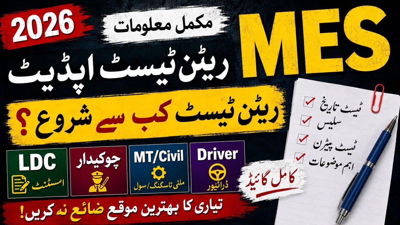 mes jobs 2026 | mes written test date announced complete syllabus & preparation guide