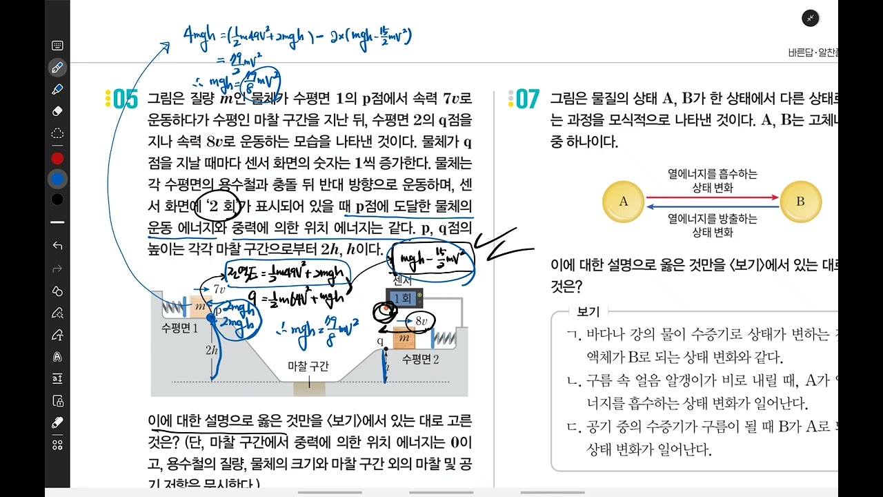 엔픽물리 54p 5번 풀이요청