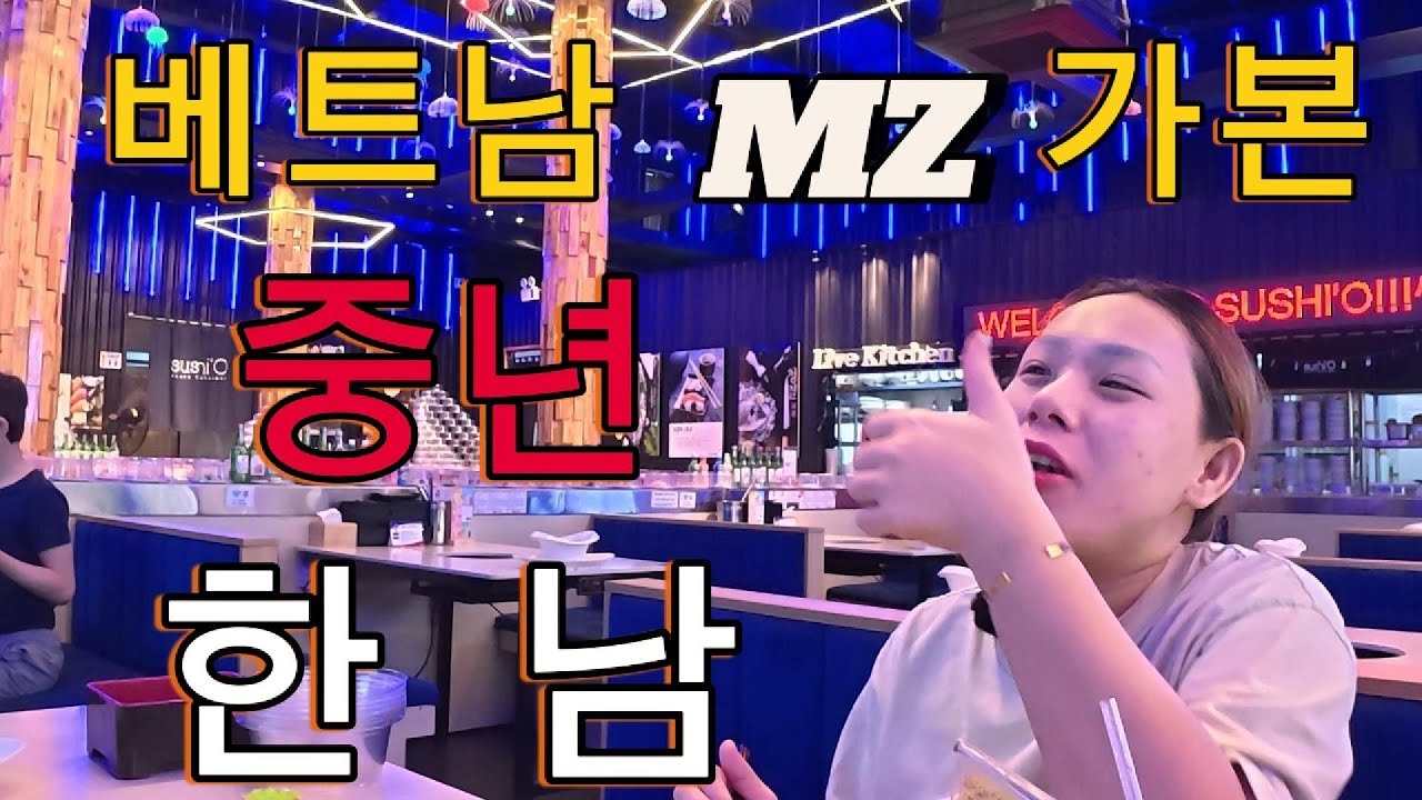 베트남MZ가본 중년한남~~~