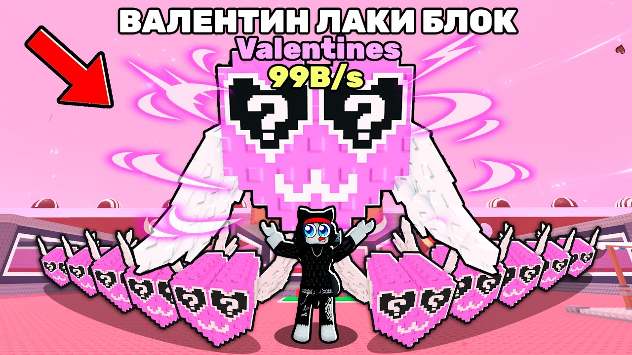 😱💝БАТЛ 100 ВАЛЕНТИН ЛАКИ БЛОКОВ! ВЫБИЛИ Rosey And Teddy! БАТЛ в Steal A Brainrot! ROBLOX