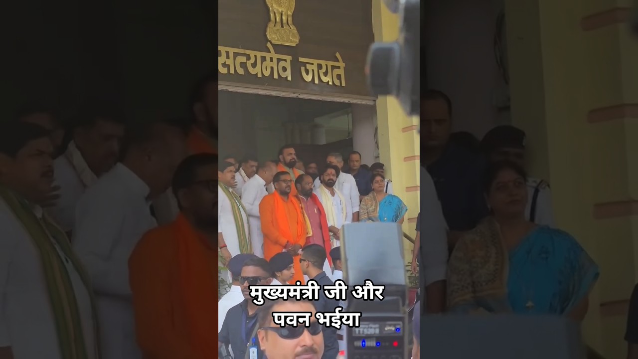 The Chief Minister and Brother Pawan? #pawon #bhojpuri #bjp #cm #bihar #mlc #election #PawonSingh...