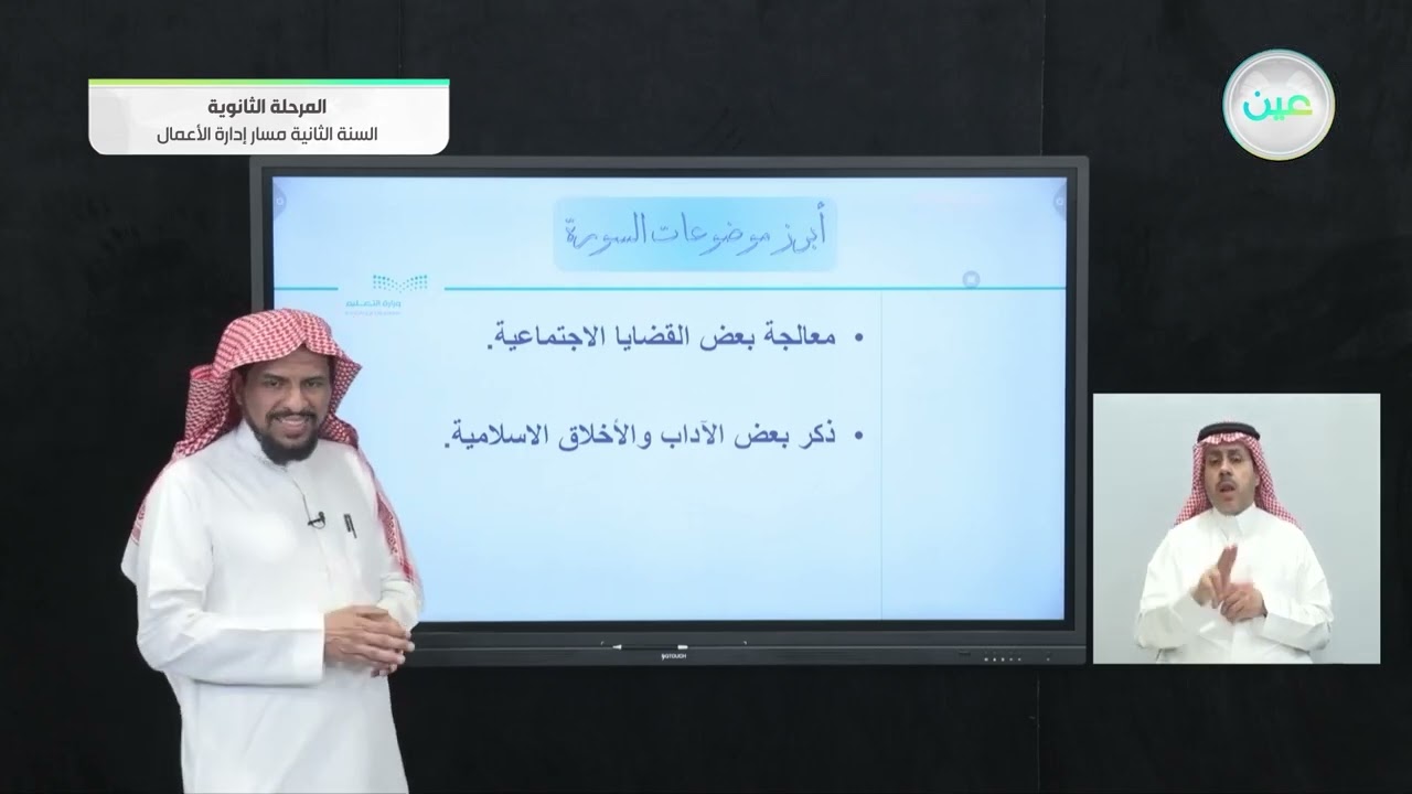 التعريف بسورة الأعراف - التفسير (1) - مسار إدارة الأعمال - السنة الثانية
