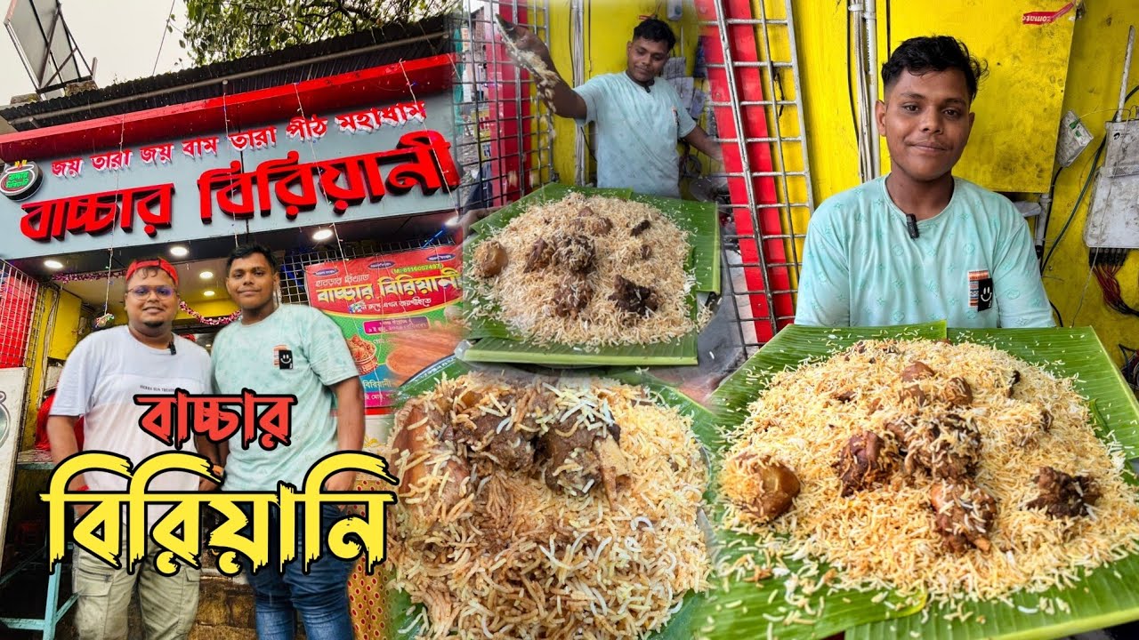 বাচ্চার বিরিয়ানির নতুন দোকানে 10 জনের মটন বিরিয়ানি মান্ডি | Habra Famous Bacchar Biryani