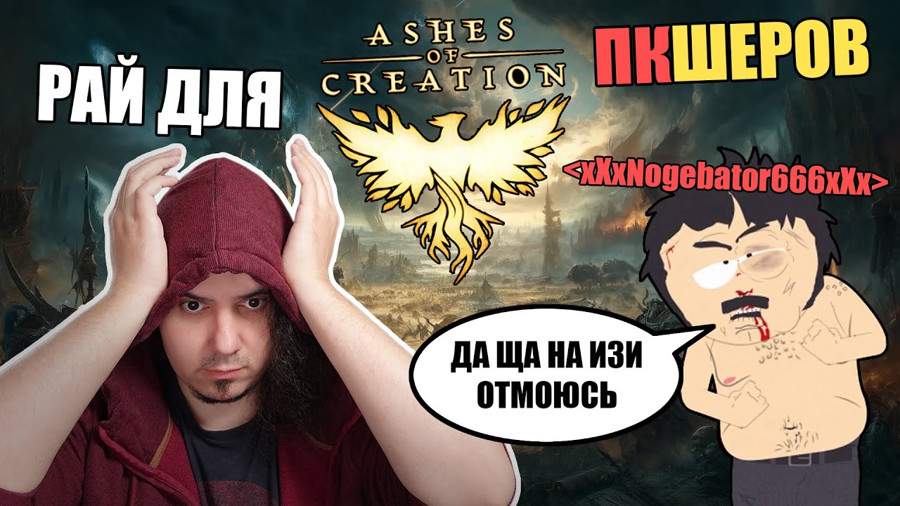Лицензия на убийство - все о PVP в Ashes Of Creation