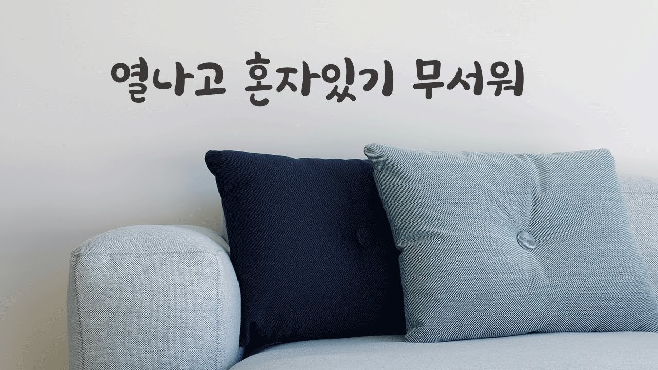 몸에 열이 많이나서 혼자있기 무섭다는 남자친구ASMR