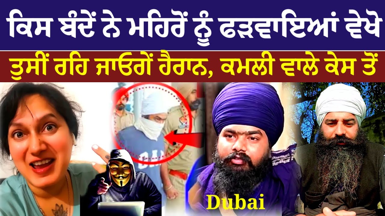Amritpal Singh Mehron Dubai Deport Punjab Coming Exclusive interview punjabi Kamal kaur bhabi 