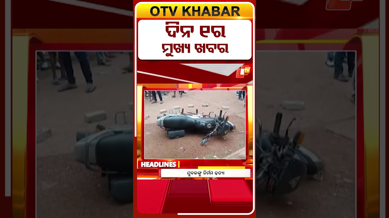 1PM Headlines | 20th june 2026 | Odisha TV | OTV
