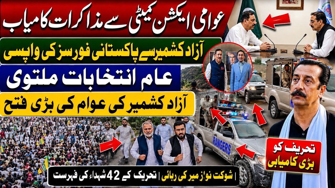 Azad Kashmir Negotiations Succeed | Forces Leaving | Elections Delayed | #awamiactioncommittee #ajk