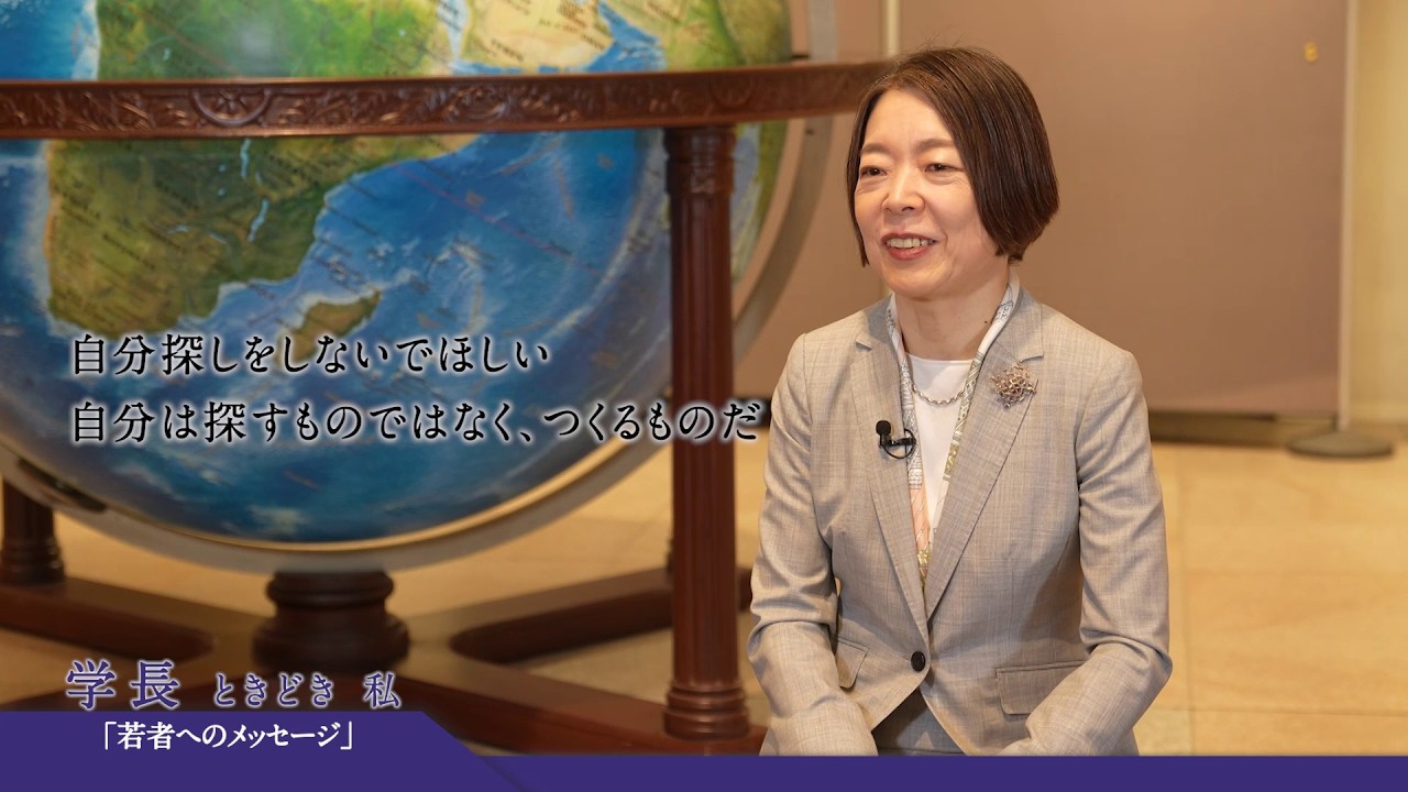「学長　ときどき　私」 Vol.12　獨協大学　前沢浩子 学長（私大連学長インタビュー）