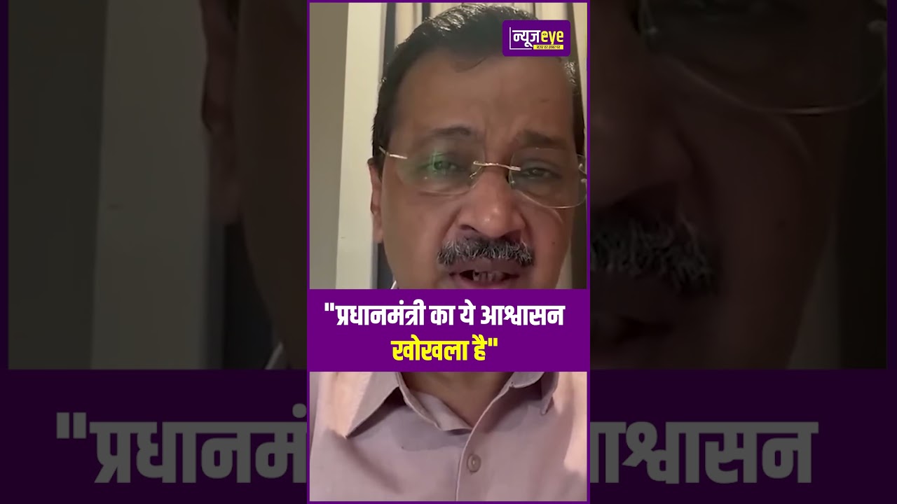 प्रधानमंत्री का ये आश्वासन खोखला है! Arvind Kejriwal ने CBI और Paper Leak पर उठाए बड़े सवाल | CJP