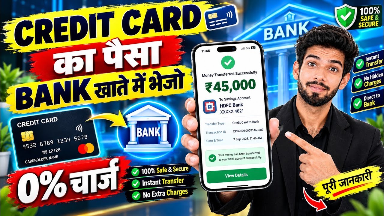 Credit Card To Bank Account Money Transfer | How to transfer money from credit card to bank account