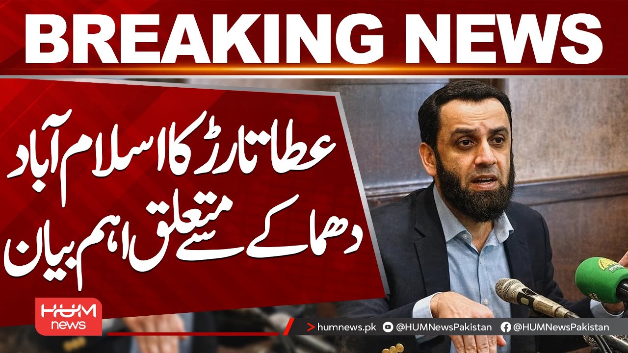 Atta Tarar Gives Important Statement on Islamabad Blast | Hum News | Pakistan