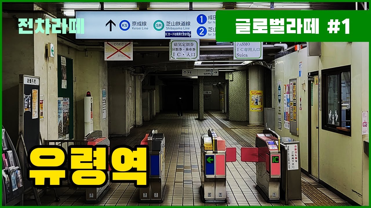 공항 바로 앞, 오싹함 물씬 풍기는 일본의 '유령역' 히가시나리타역