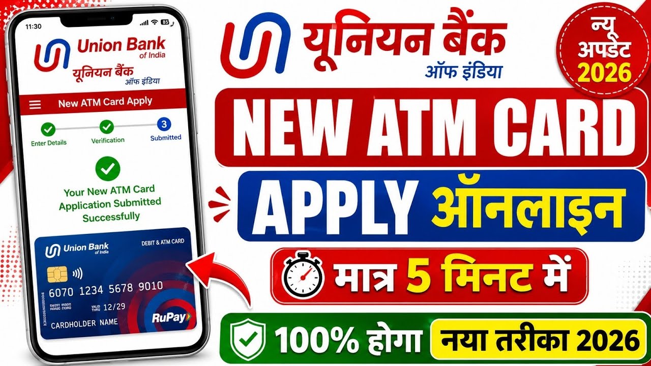 Union Bank New ATM Card Apply Online 2026 | Union Bank Ka Naya ATM Card Kaise Order Kare Online