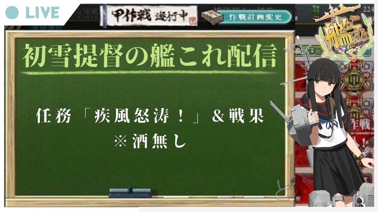 【艦これ】これが飛龍改三かぁ！テンション上がるなぁ！【飛龍出撃任務&戦果】