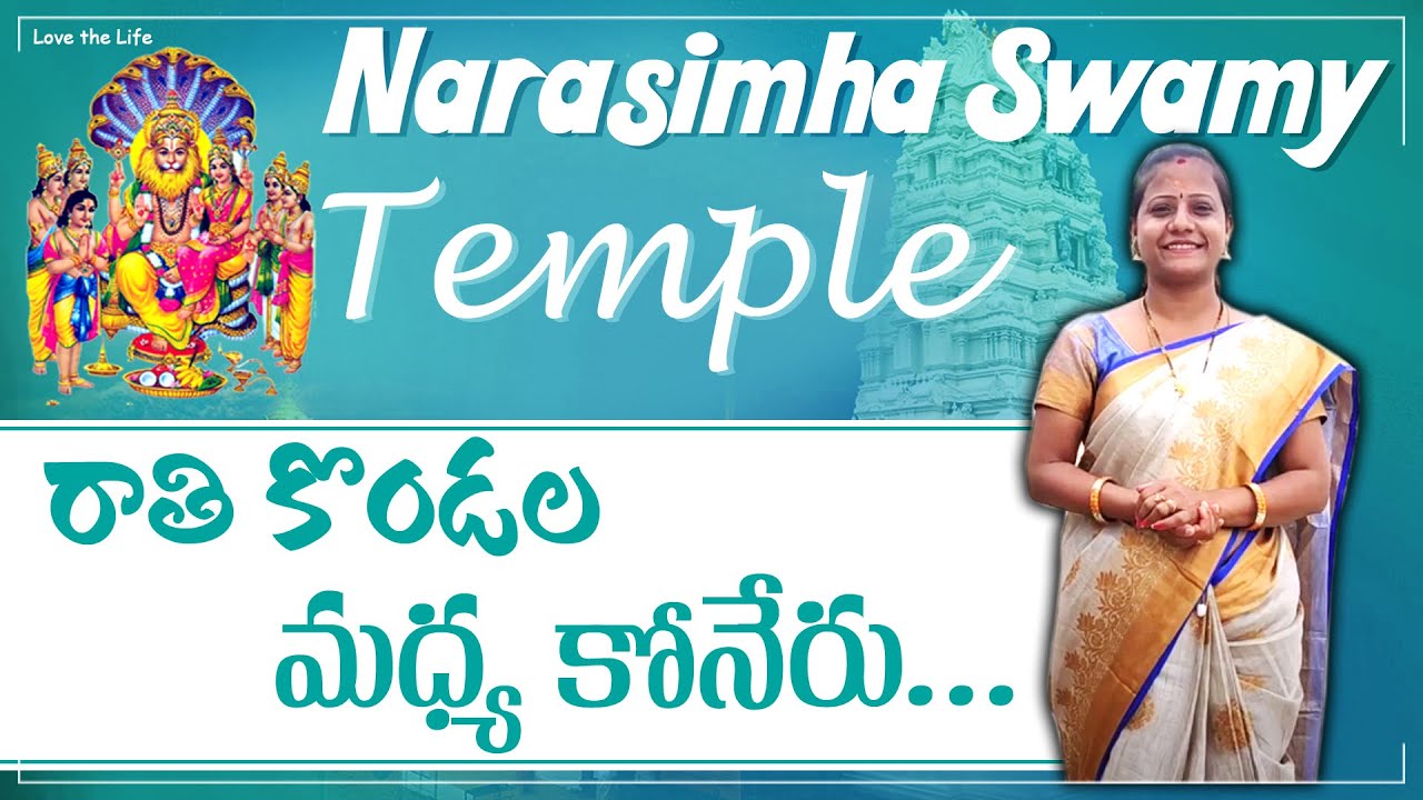ఎక్కడా లేని రాతి కొండల మధ్య కోనేరు  l Khammam Narasimha Swamy temple | Swaroopa Potlapalli