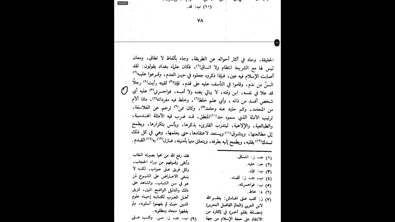ابن العربي المالكي يعترف بانحراف شيخه الغزالي عن الشريعة في أخر حياته - الشيخ حسام الحمايدة