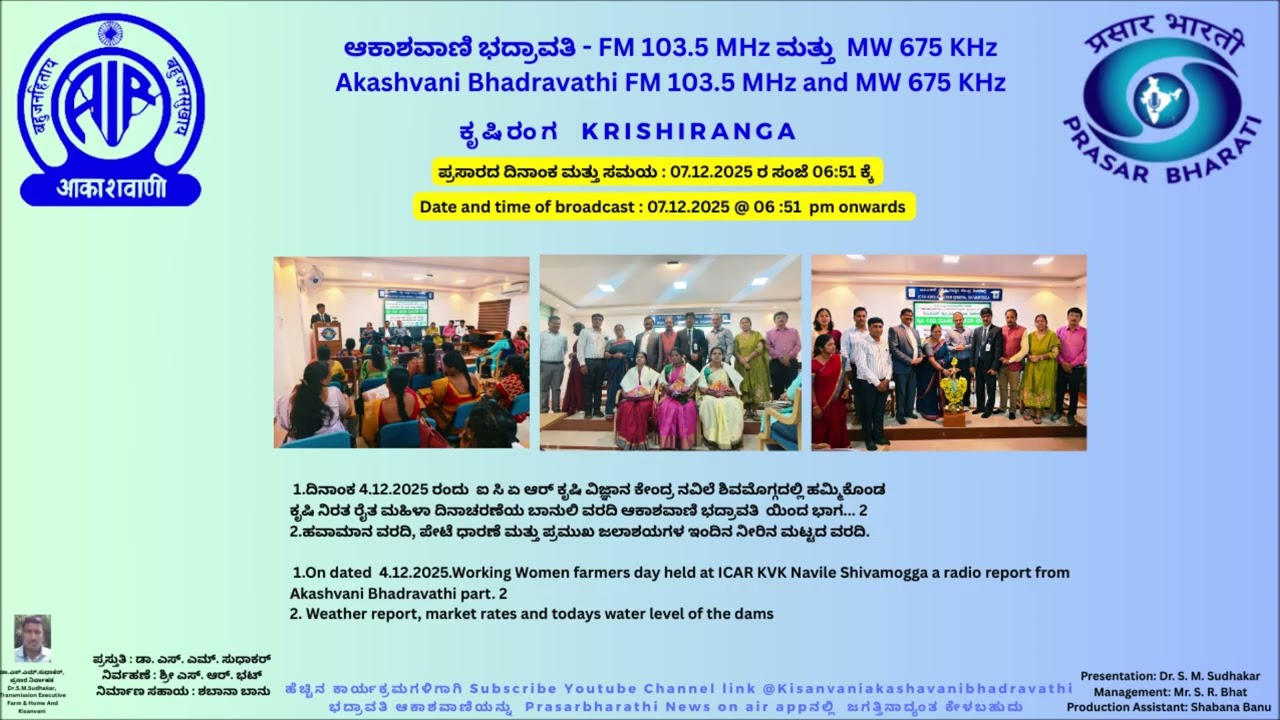 ಕೃಷಿ ನಿರತ ರೈತ ಮಹಿಳಾ ದಿನಾಚರಣೆಯ ಬಾನುಲಿ ವರದಿ ಆಕಾಶವಾಣಿ ಭದ್ರಾವತಿ  ಯಿಂದ ಭಾಗ... 2