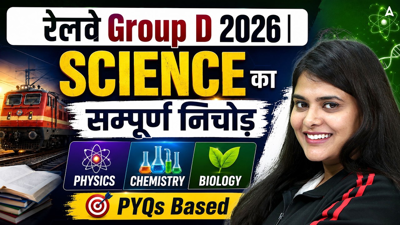 RRB Group D Science Practice Set | Group D Science One Shot | RRB Group D Science By Neeraj Mam