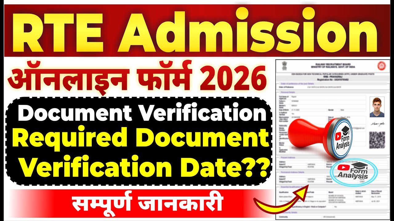 RTE Document Verification 2026 | RTE Required Document All Information In Hindi 2026 #haryana