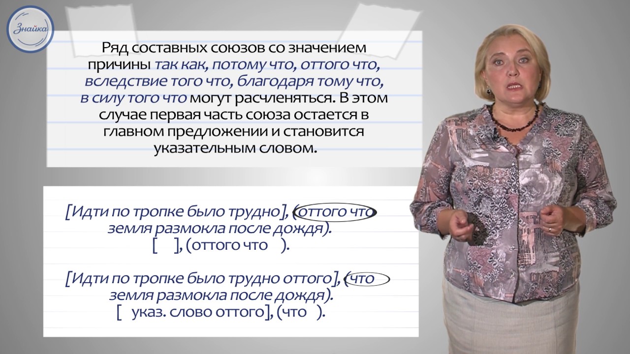 Сложноподчиненные предложения с придаточными. Причины, следствия, условия.