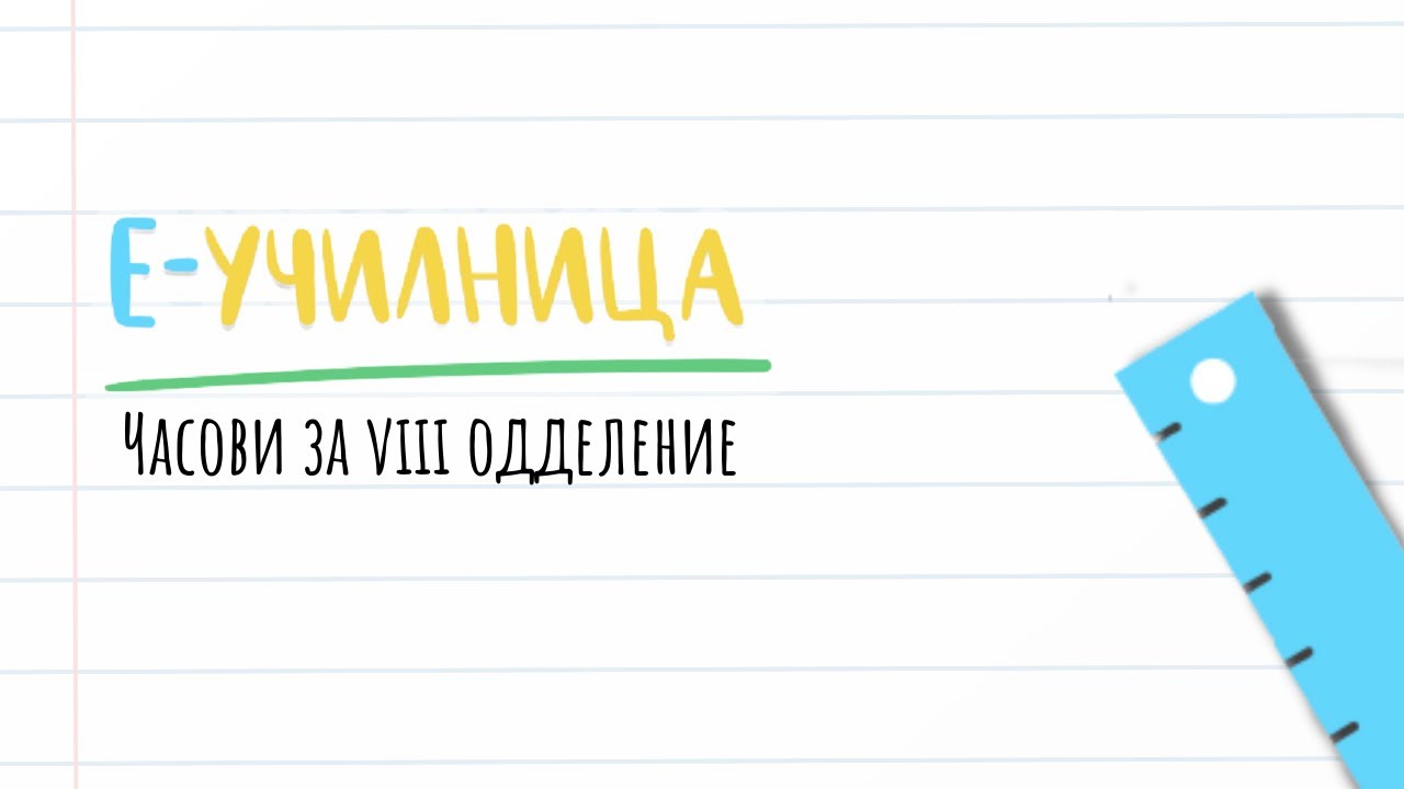 VIII одделение - Италијански јазик - Глобално и детално разбирање на текст на тема животната средина
