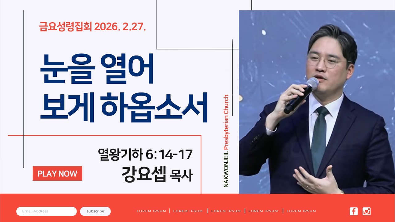 26.2.27. 금요성령집회ㅣ