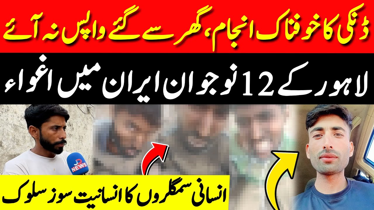 7 Lahore Youth Kidnapped in Iran on Way to Italy? | Smugglers Demand $6,000 Ransom | JD News
