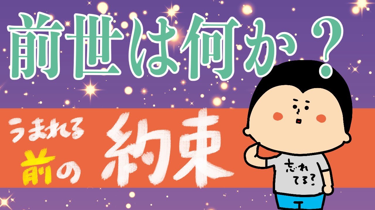 前世とはなんなのか？/ 100日マラソン続〜1641日目〜