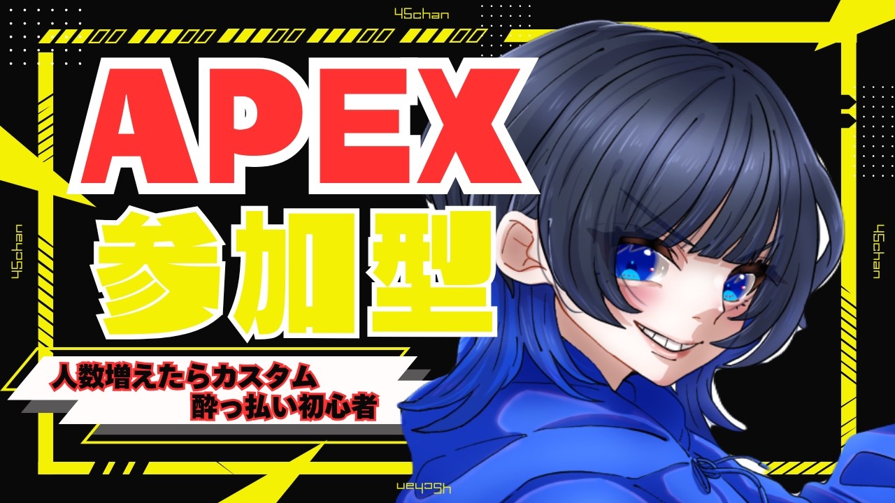 【APEX】参加型 初心者 ライブ 配信 人数多くなったらカスタム Apex Legends エーペックス