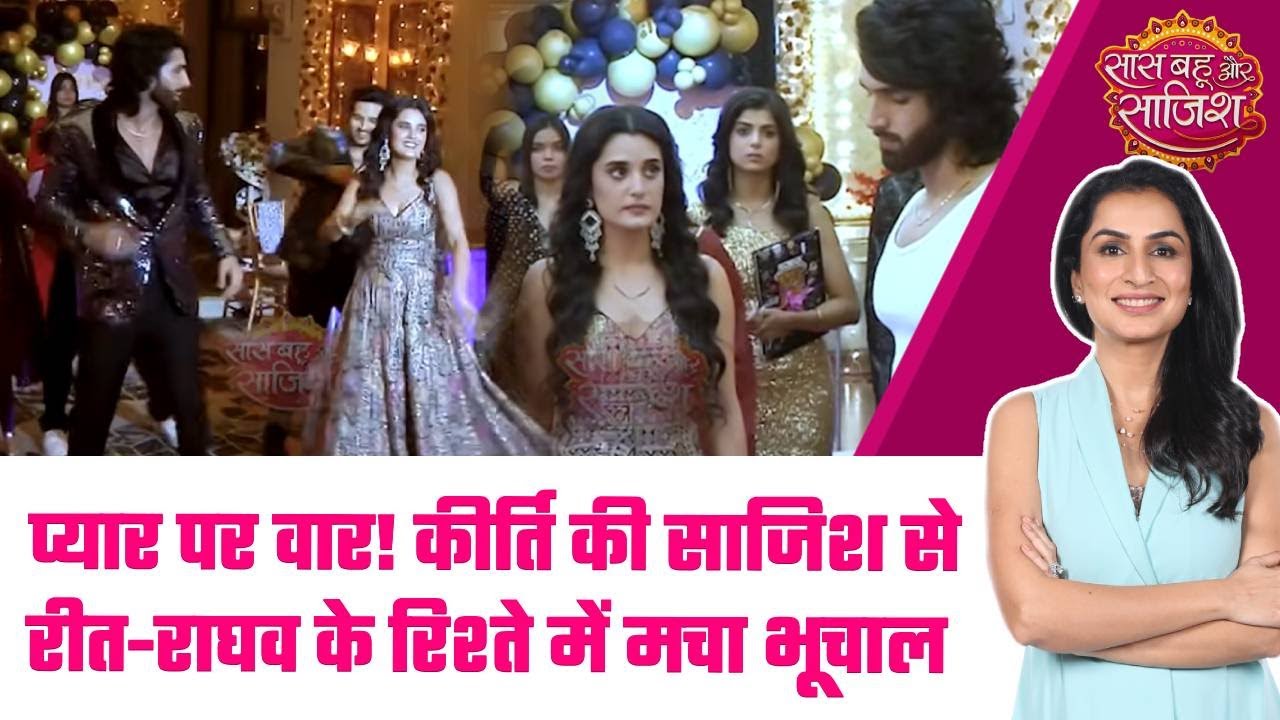 Jaane Anjaane:😯 कहानी ने लिया नया मोड़, Kirti के Plan से Reet के B-Day पार्टी में छाया मातम का माहौल