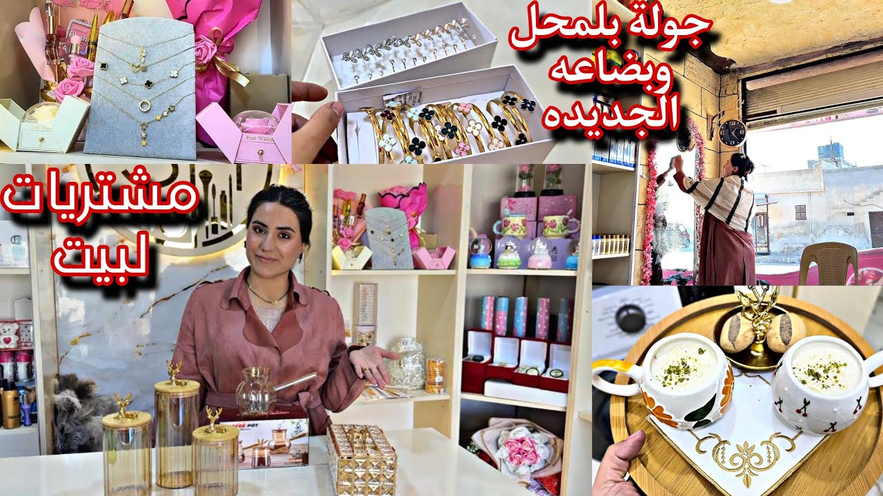 مشتريات ل البيت😍🏡//جولة بمحل والبضاعه الجديده🥹❤️كلشي كيوت للبنات🫶🏻
