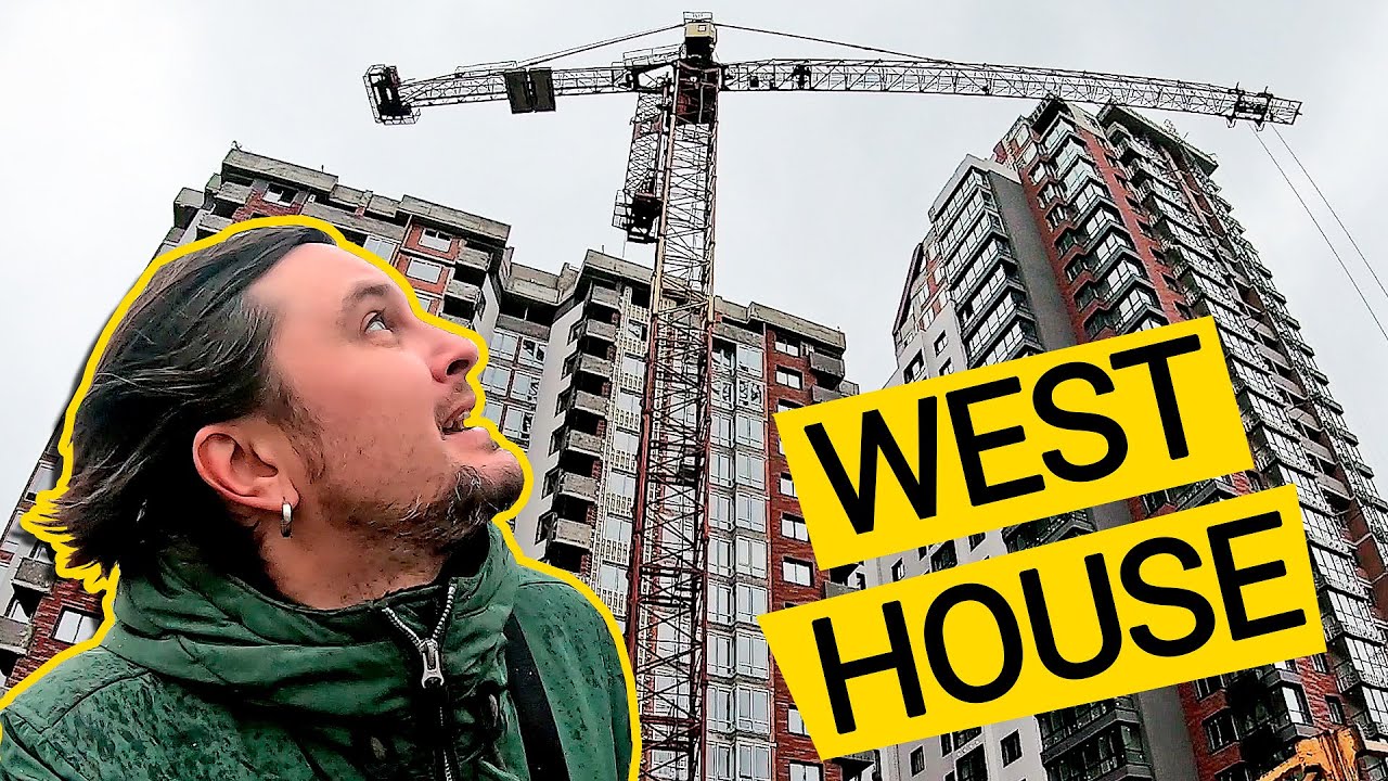 ЖК WEST HOUSE Долгая История С Неизвестным Концом! Обзор ЖК Вест Хаус В Киеве