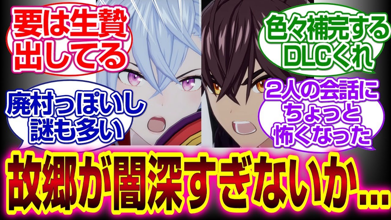 龍の国　ルーンファクトリー　スバル、カグヤの故郷が闇が深すぎないか？