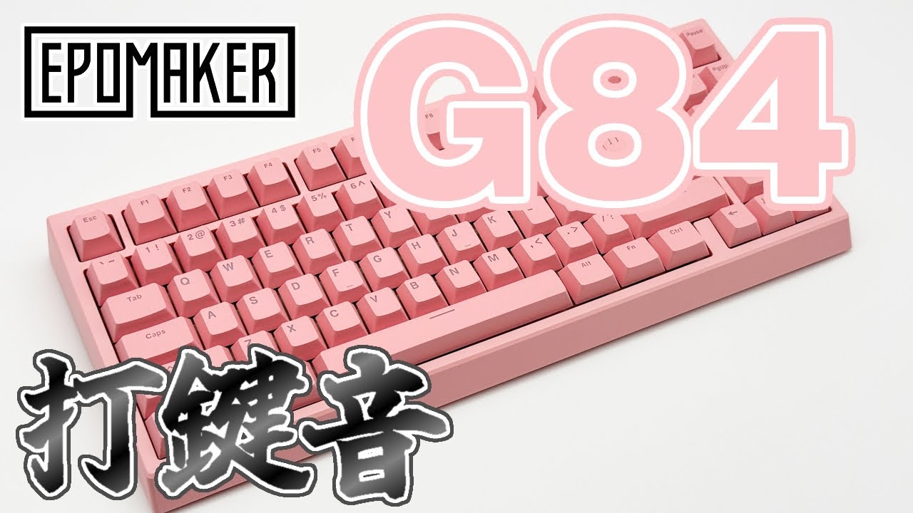 【Epomaker G84】打鍵音【EPOMAKER Transparent Switch】