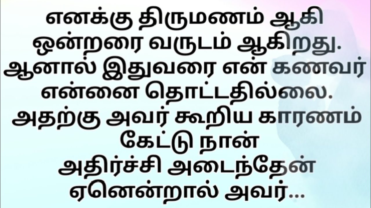 திருமணம் ஆகி ஒன்றரை வருடம் விலகி சென்ற கணவன்!! Tamil new trending story 