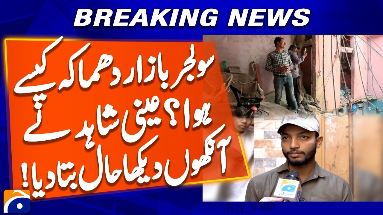 Eyewitness Recalls Horror of Soldier Bazaar Explosion | Geo Digital