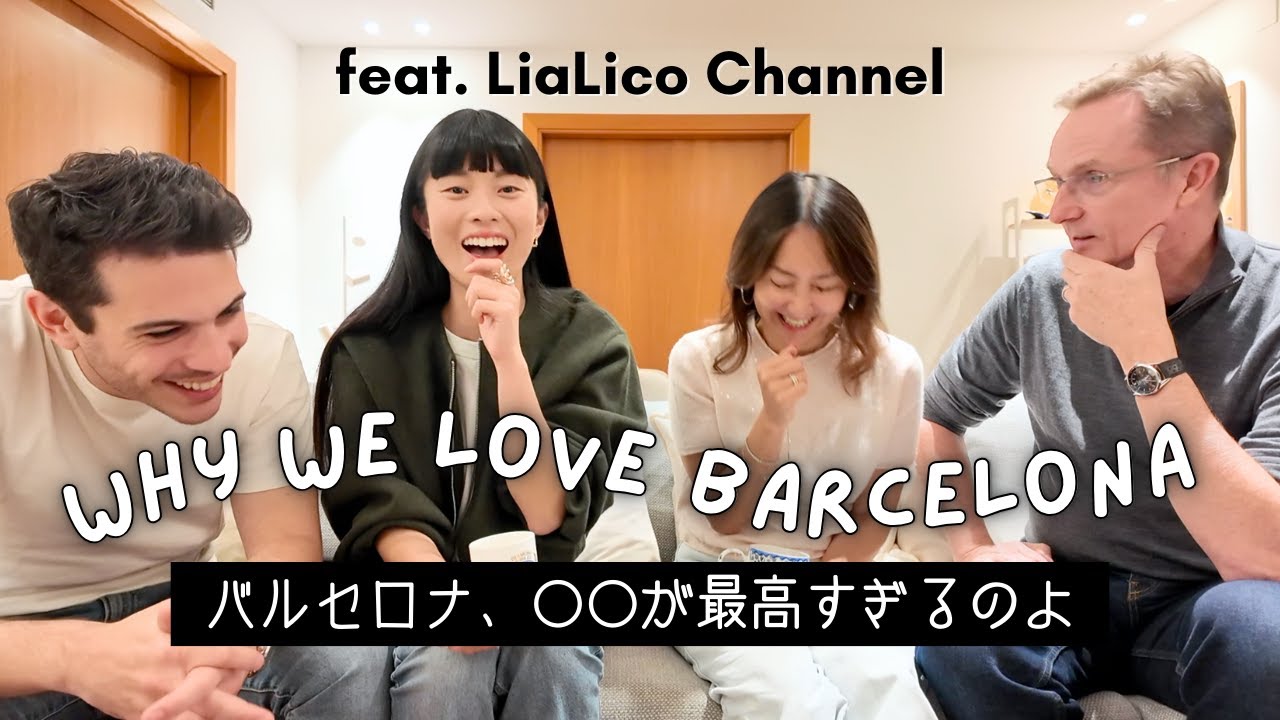 【バルセロナおすすめ】あそこの〇〇、美味しすぎ。観光地で驚いたところはここ。 feat. りありこ夫妻