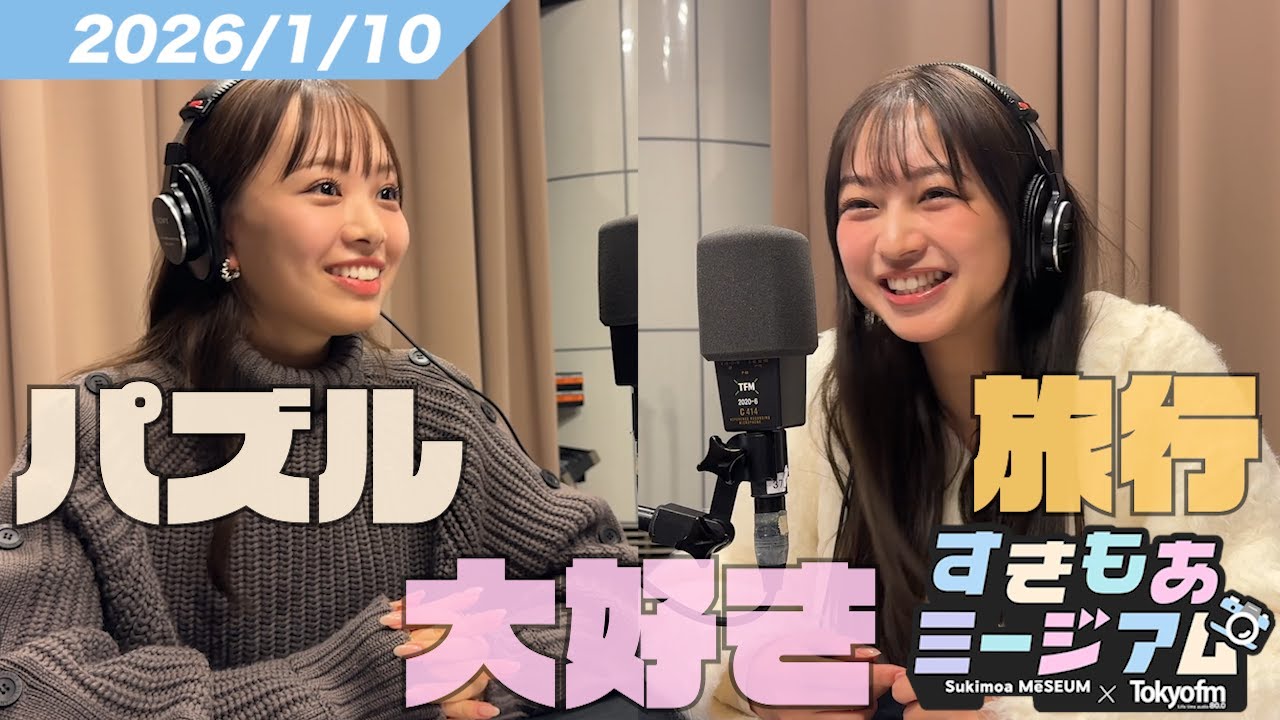 【濱岸ひより】MBTI公開！MC陣の相性は？【佐藤和奏】 すきもあミージアム #15