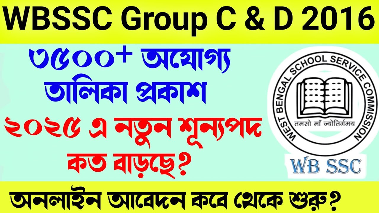 WBSSC Group C D tainted Candidates list || ssc Group C D Vacancy details application 2025